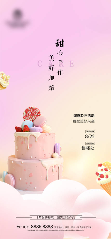 蛋糕DIY海报-源文件【享设计】