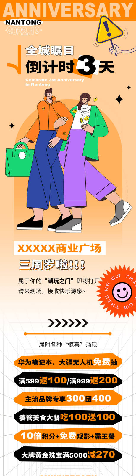 源文件下載【商超周年慶長圖(TIF用PS打開)】編號：28140012220573597