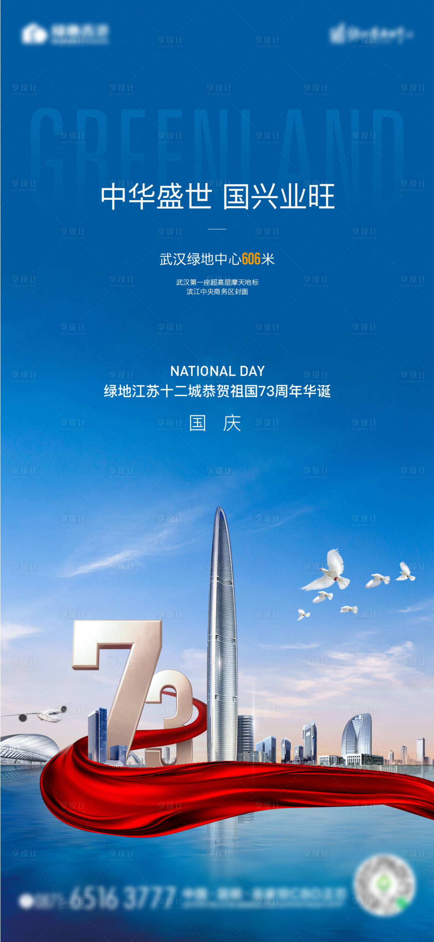 源文件下載【享設計】搜索編號：49720012483589939【寫字樓國慶】