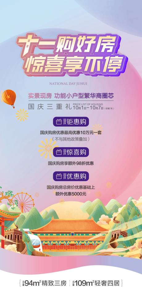 源文件下载【国庆特惠购海报】编号：23200012487526800
