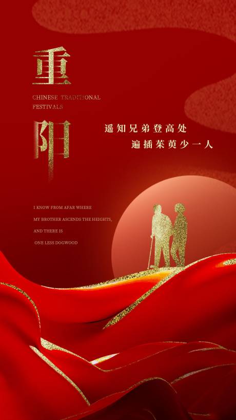 源文件下載【重陽節(jié)紅金海報(bào)】編號：78900012317638844