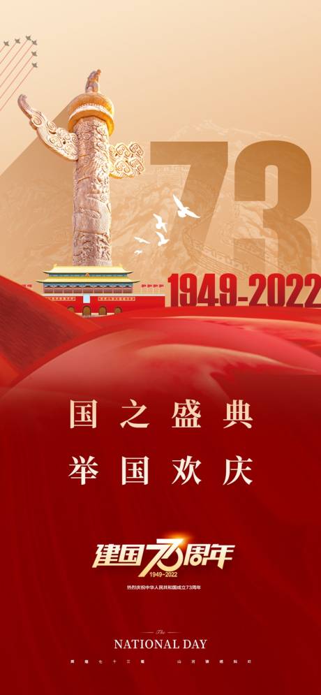 源文件下载【享设计】搜索编号：12700012426495926【国庆喜庆红色大气地产海报】