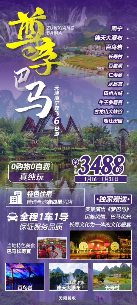 源文件下载【尊享巴马】编号：42320012385807051