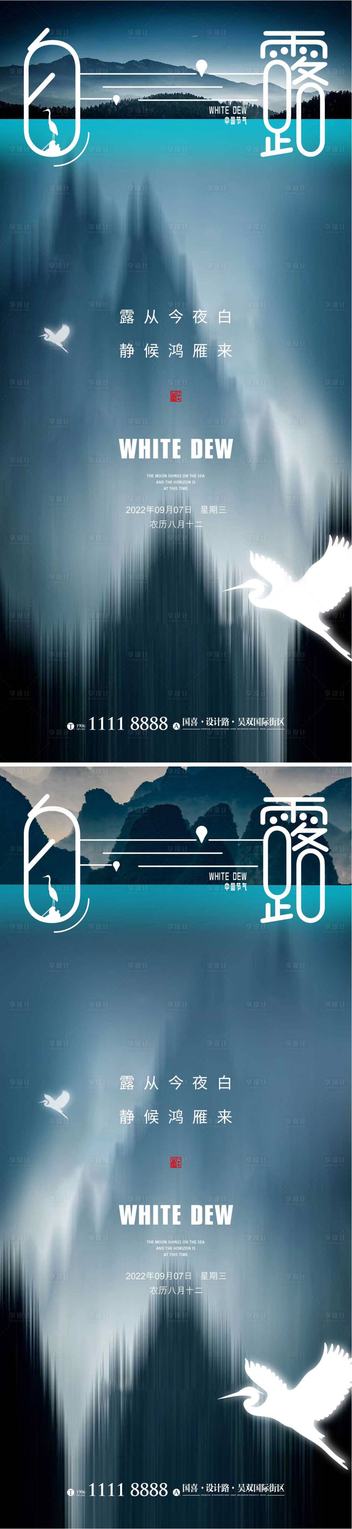 源文件下载【享设计】搜索编号：72980012012734926【白露白鹭节气海报二十四节气 】