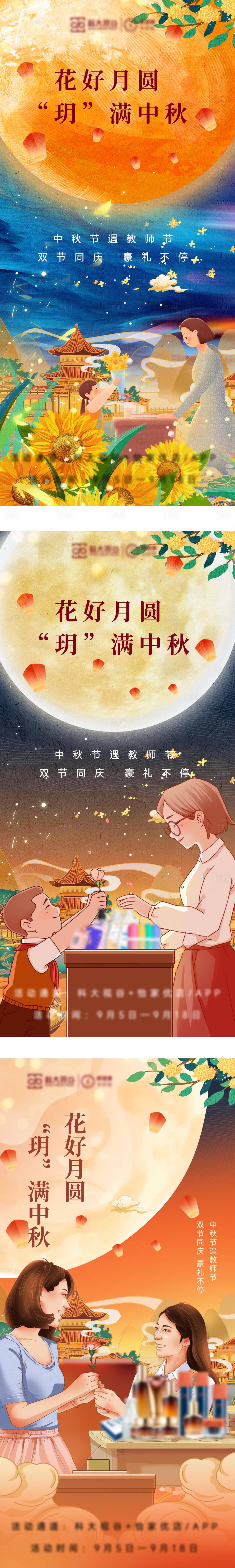 源文件下载【中秋教师节双节活动宣传海报】编号：18800012059648067