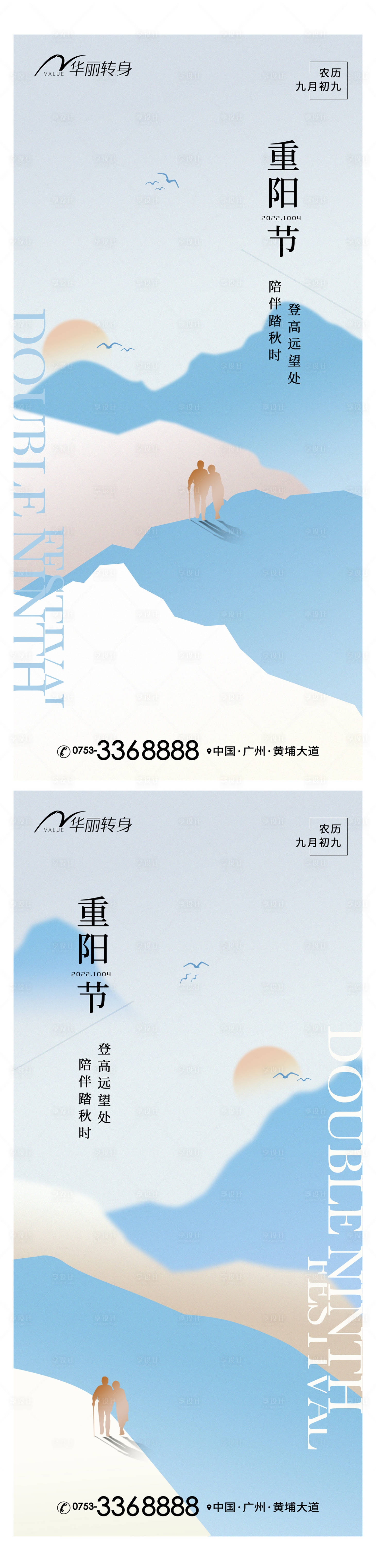 源文件下载【享设计】搜索编号：66390012287957076【重阳节海报】