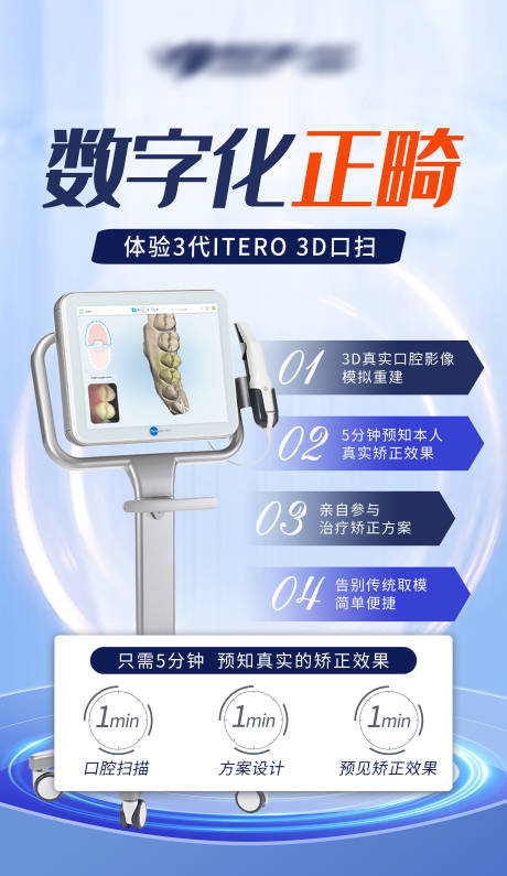 源文件下载【数字化正畸口扫海报】编号：95170011982781034
