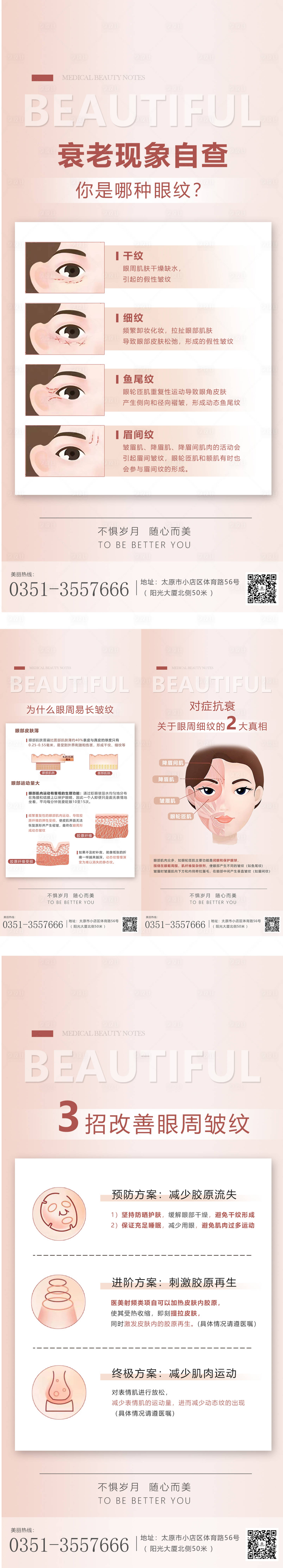 源文件下載【享設(shè)計(jì)】搜索編號(hào)：91840011997702296【醫(yī)美案例對(duì)比圖】