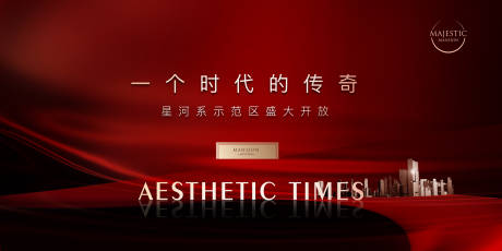 源文件下載【享設(shè)計(jì)】搜索編號(hào)：64530012336907760【地產(chǎn)開(kāi)盤(pán)形象廣告】