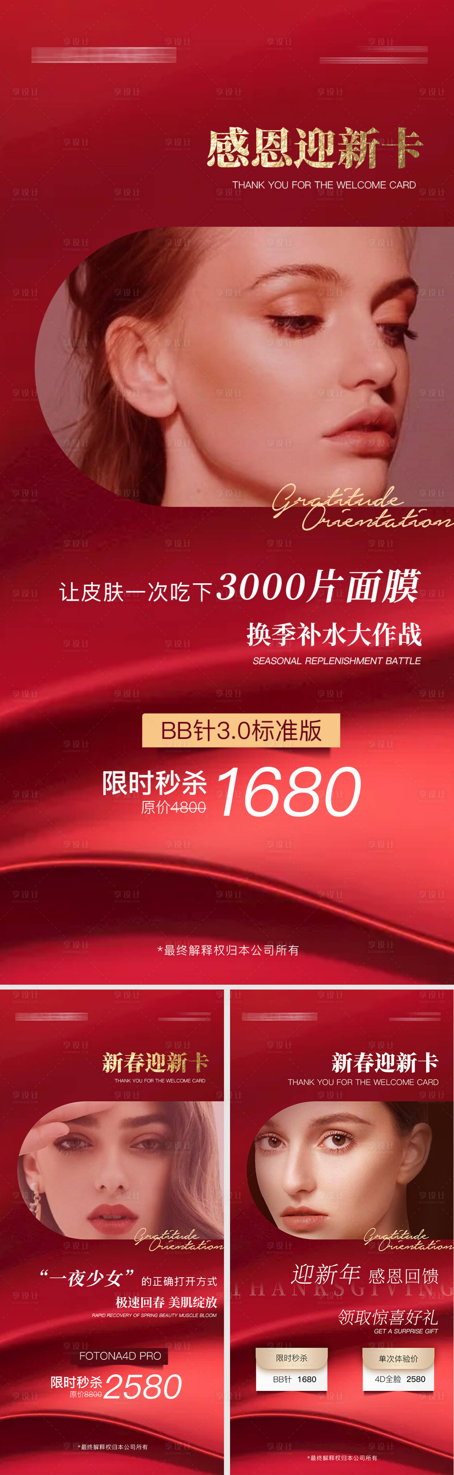 源文件下载【享设计】搜索编号：81130012269953114【医美活动价格海报】
