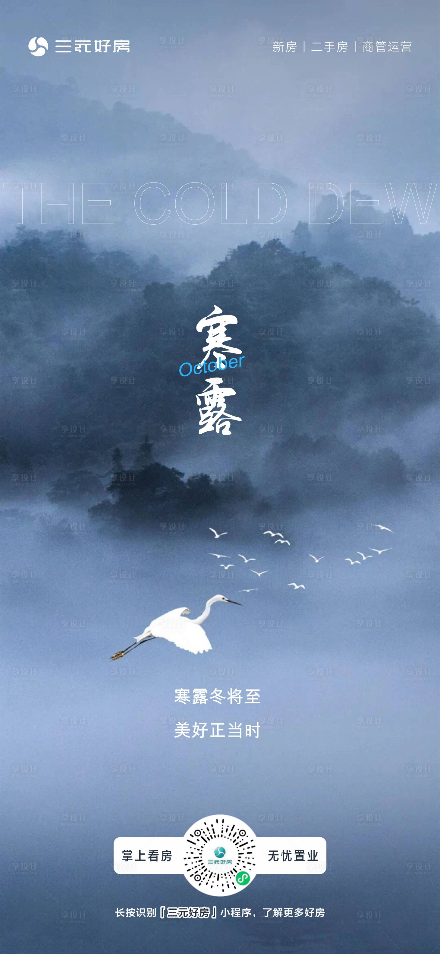 源文件下载【享设计】搜索编号：77590012491963273【寒露海报】