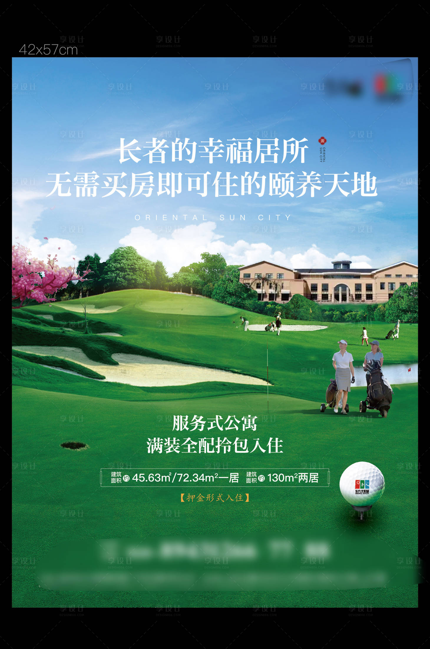 源文件下载【享设计】搜索编号：30340012266207168【高尔夫别墅价值DM海报】