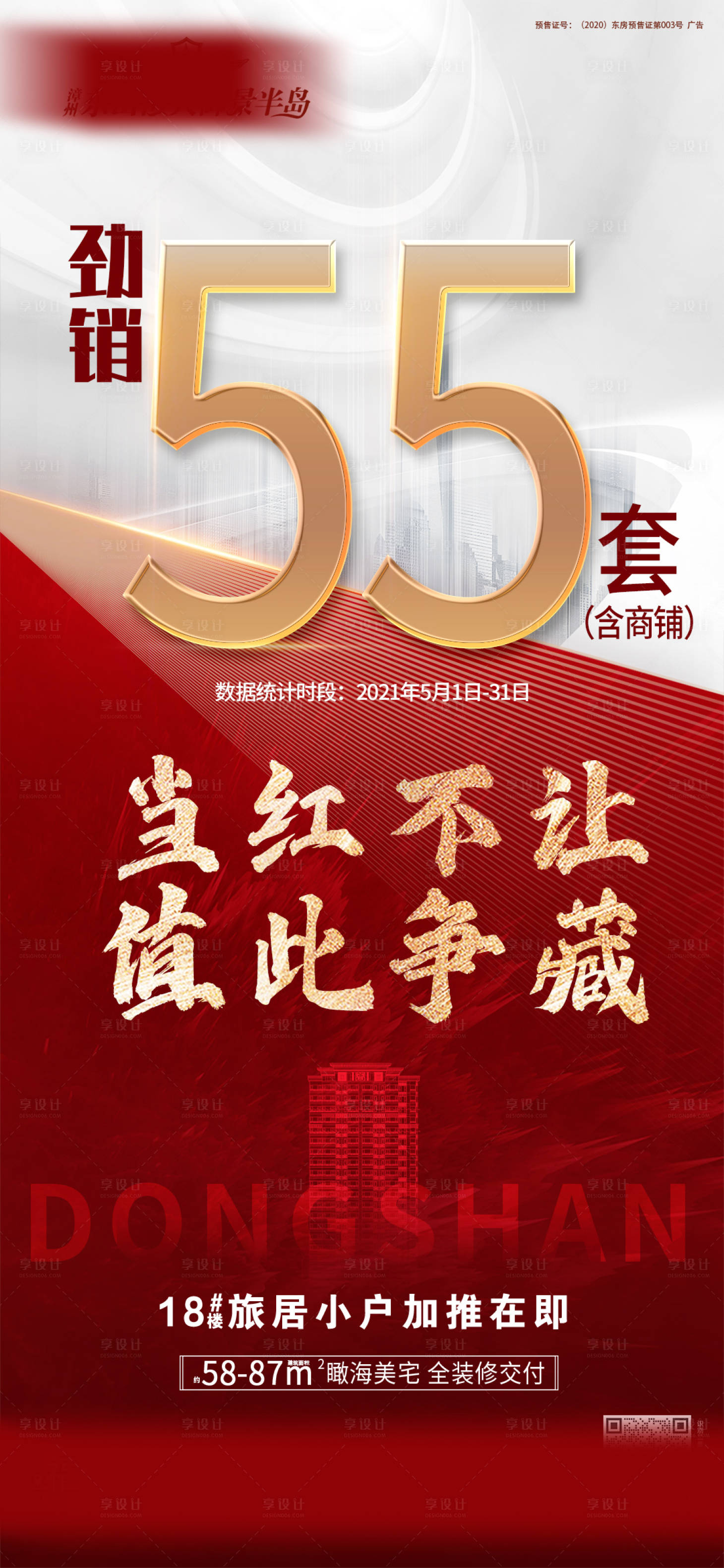 源文件下載【享設(shè)計】搜索編號：26660012313577401【勁銷  】