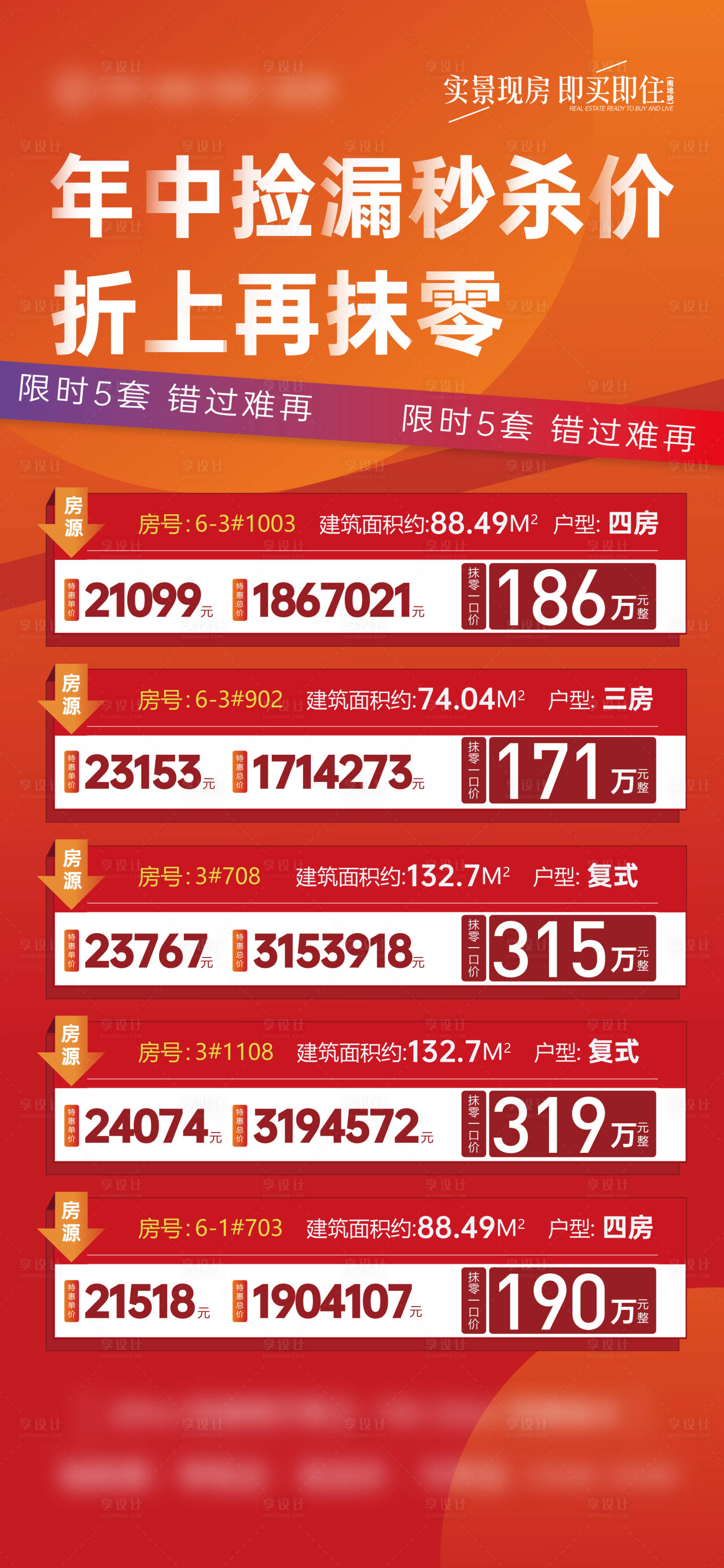 源文件下载【地产户型热销海报】编号：48600012168385309