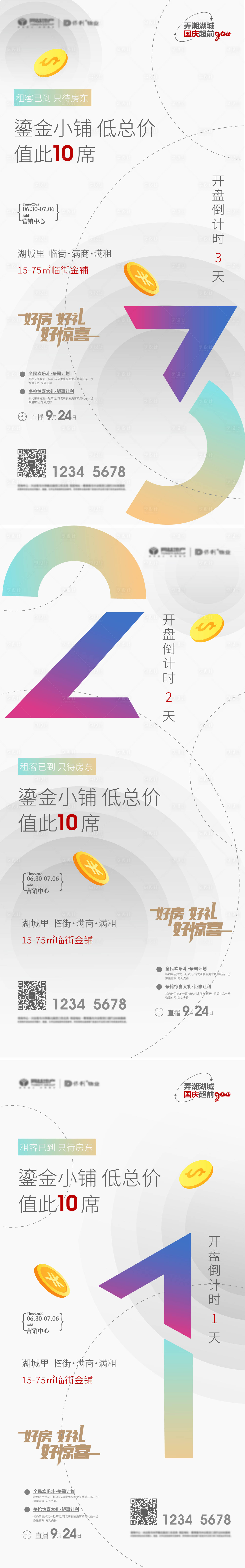 源文件下载【地产商铺开盘倒计时海报】编号：15430012293391948