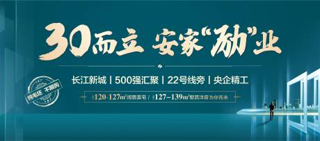 源文件下载【地产安家海报】编号：41540012235947813