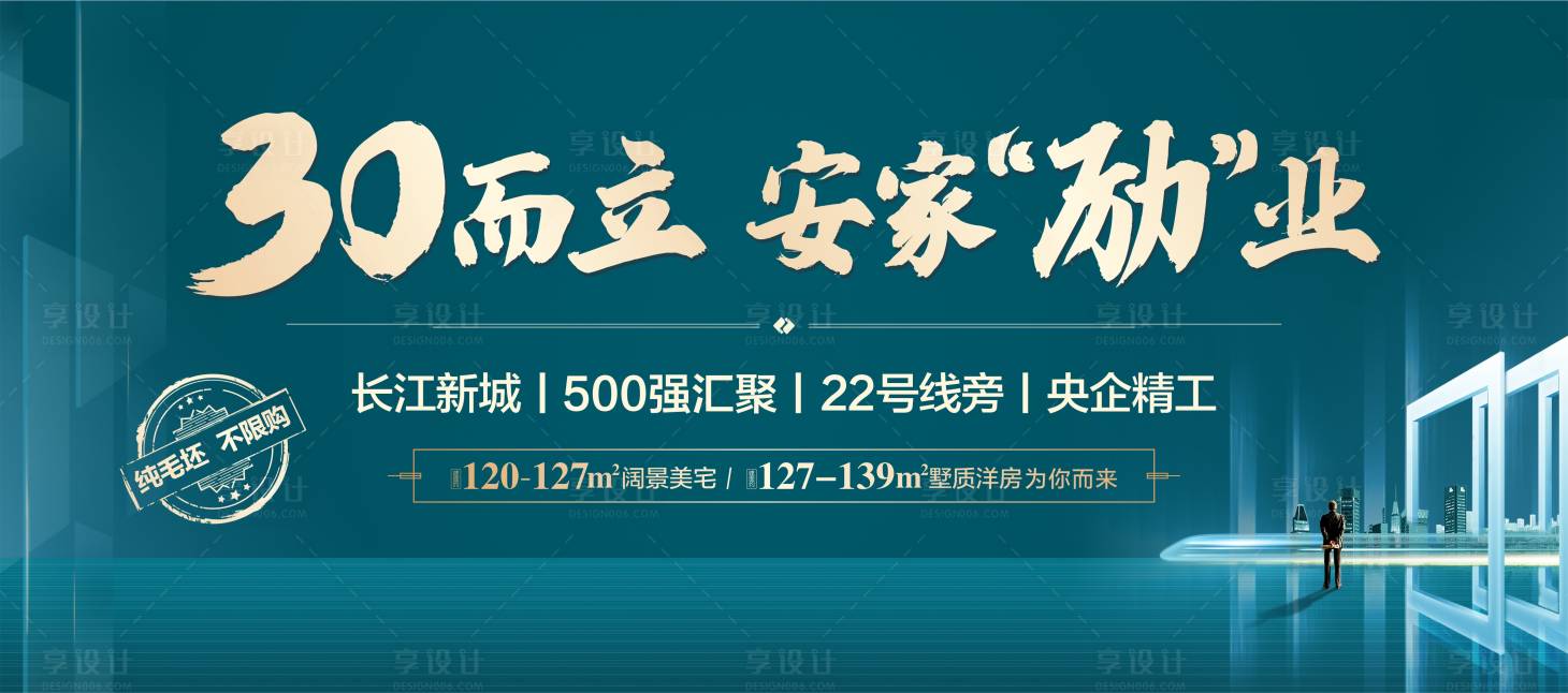 源文件下載【享設(shè)計(jì)】搜索編號(hào)：41540012235947813【地產(chǎn)安家海報(bào)】