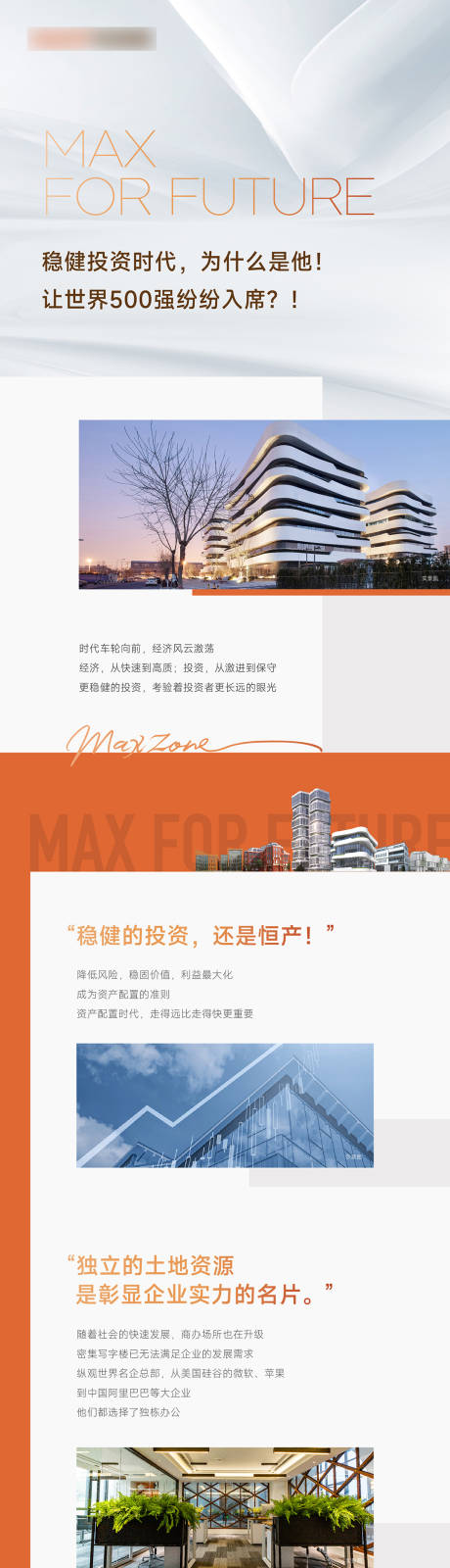 源文件下载【地产品牌长图】编号：45930012309336401