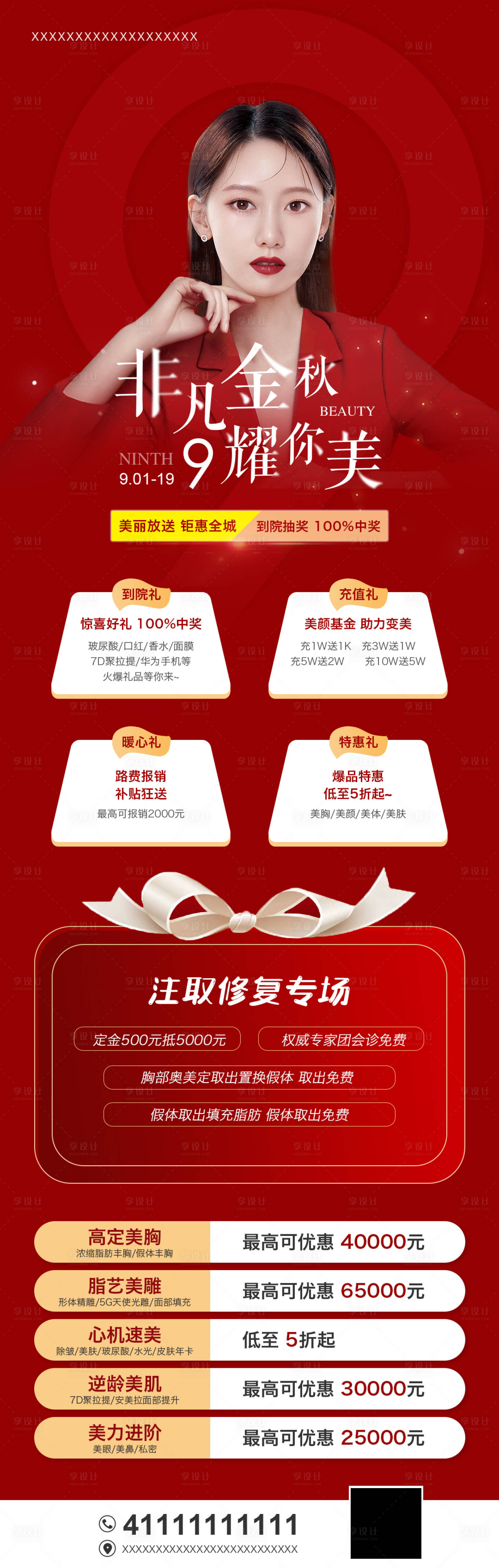 源文件下载【享设计】搜索编号：62790012030718268【周年庆海报】