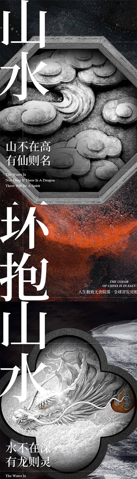 新中式风水系列稿