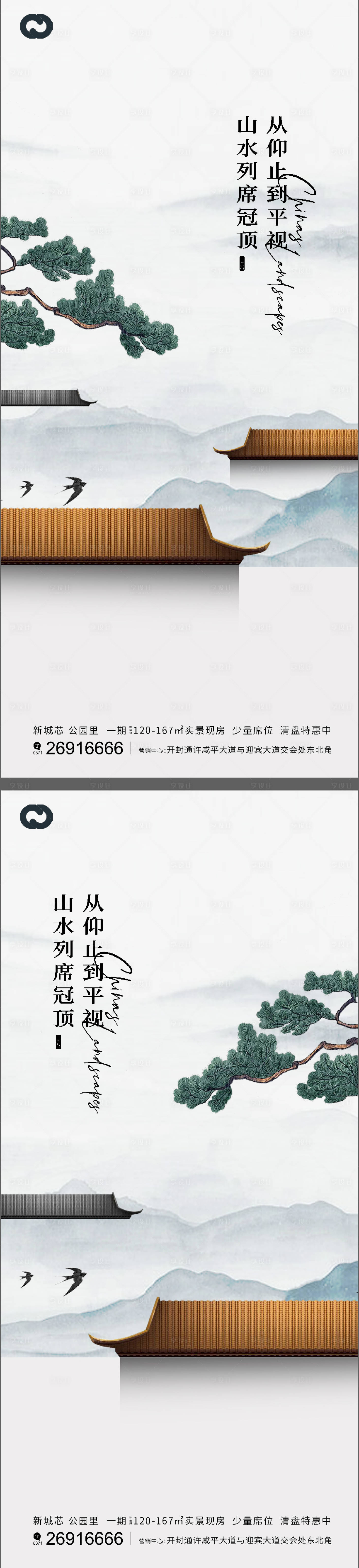 源文件下載【享設計】搜索編號：51680012073791572【中式地產系列海報】