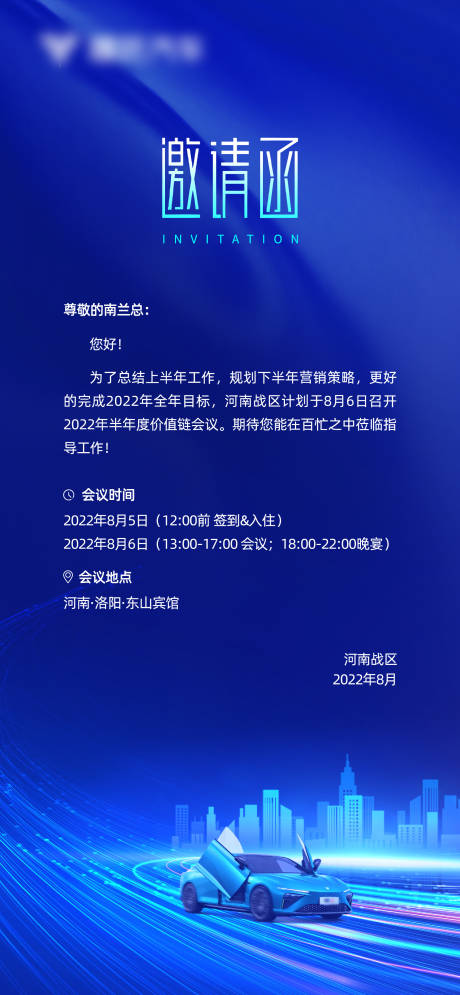 源文件下载【动员大会年度会议邀请函】编号：20220922192126161