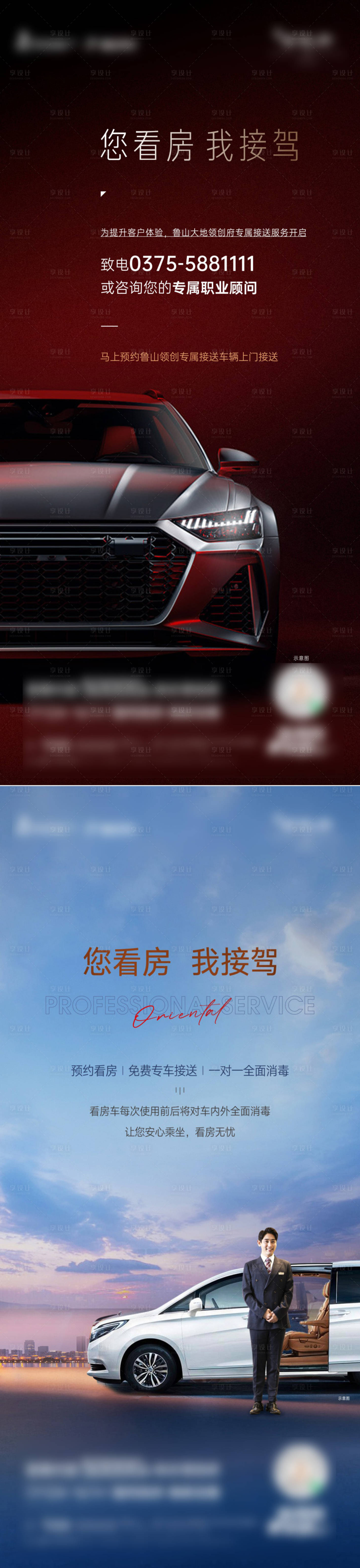 源文件下载【包接送看房海报】编号：17830012315191966