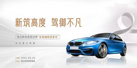 源文件下载【汽车活动展板】编号：11600012429422868