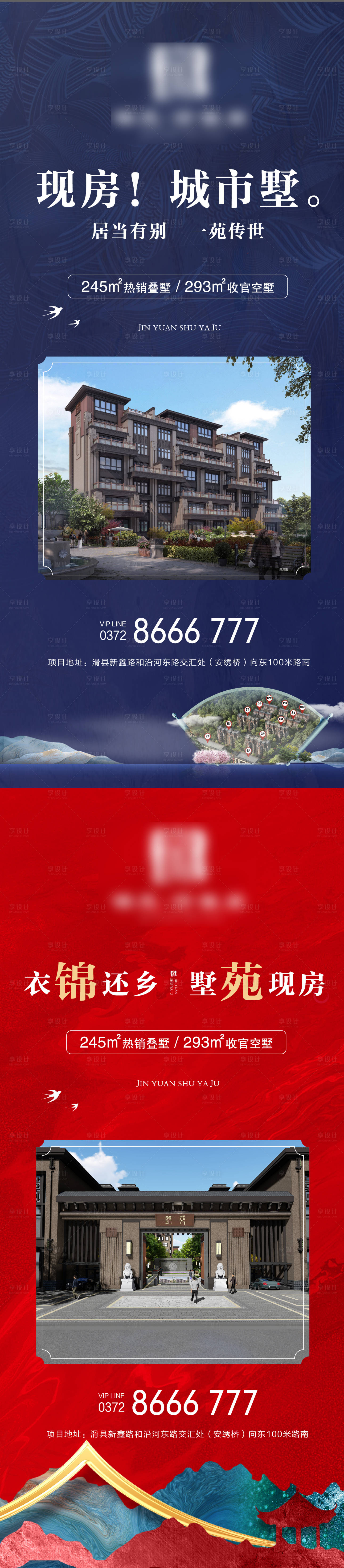 源文件下載【享設(shè)計(jì)】搜索編號(hào)：81440012092708060【地產(chǎn)物料海報(bào)】