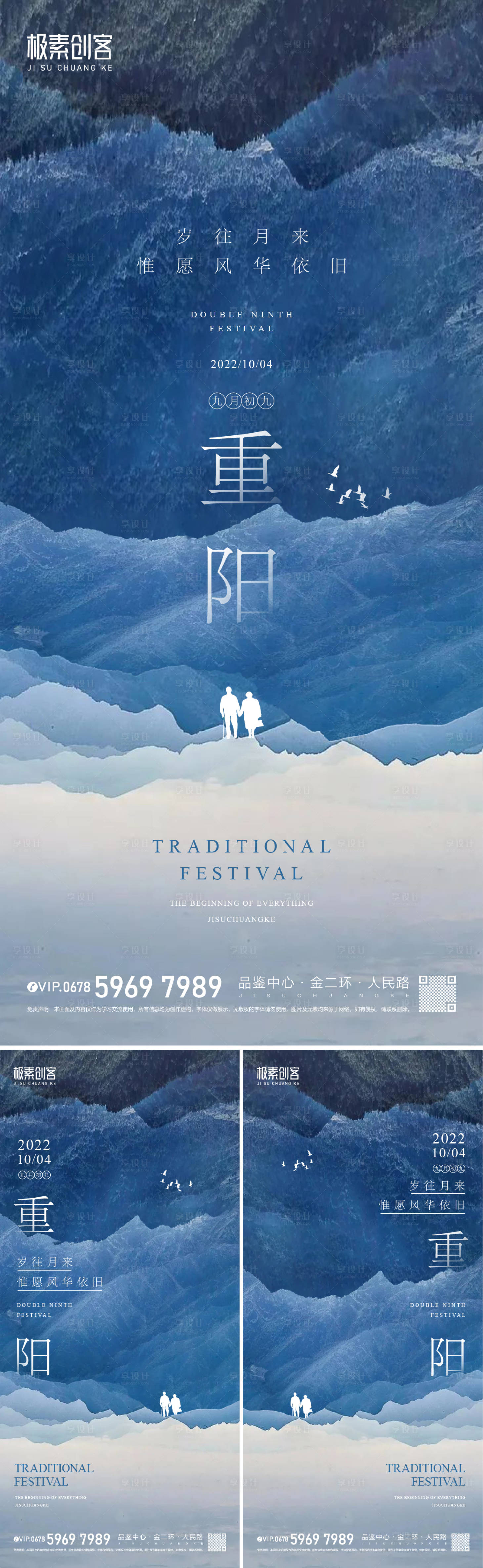 源文件下載【重陽節(jié)海報】編號：70280012427865506