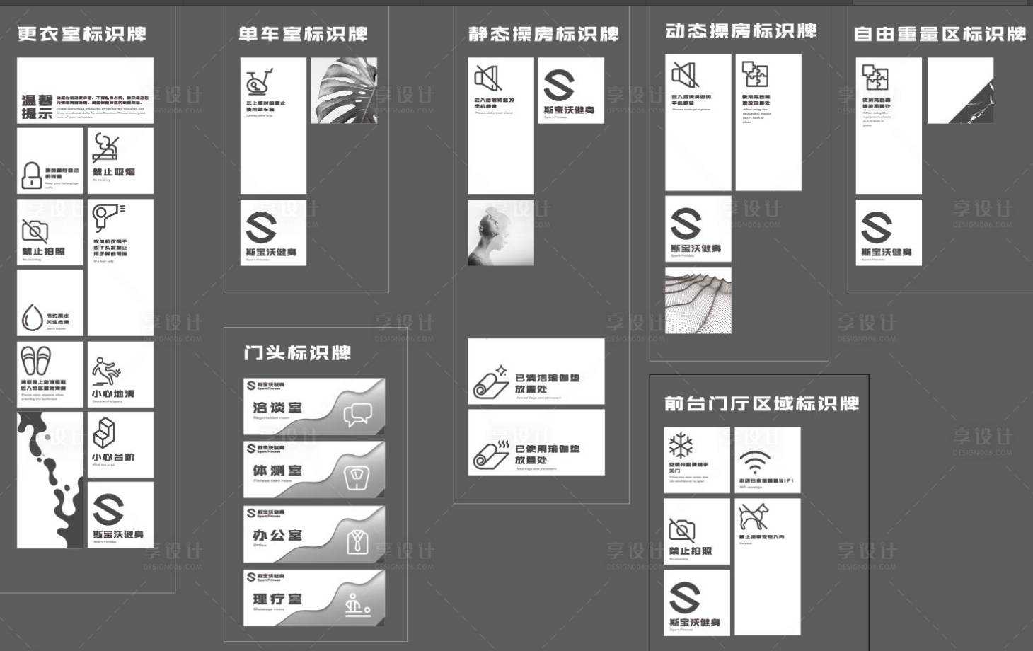 源文件下载【健身房标识牌设计】编号：20220901163831636