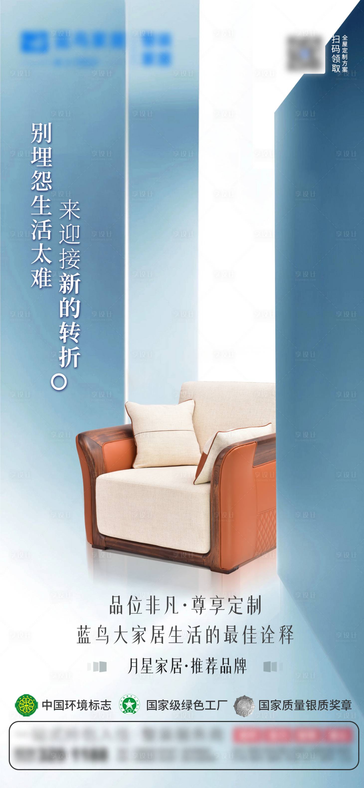 源文件下载【享设计】搜索编号：48180012136724611【新中式家具海报】