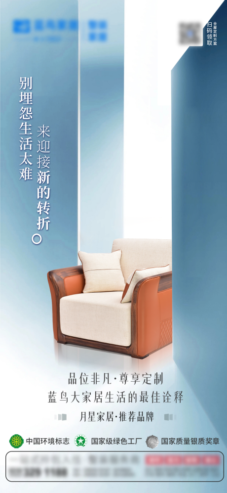 编号：20220909173806961【享设计】源文件下载-新中式家具海报