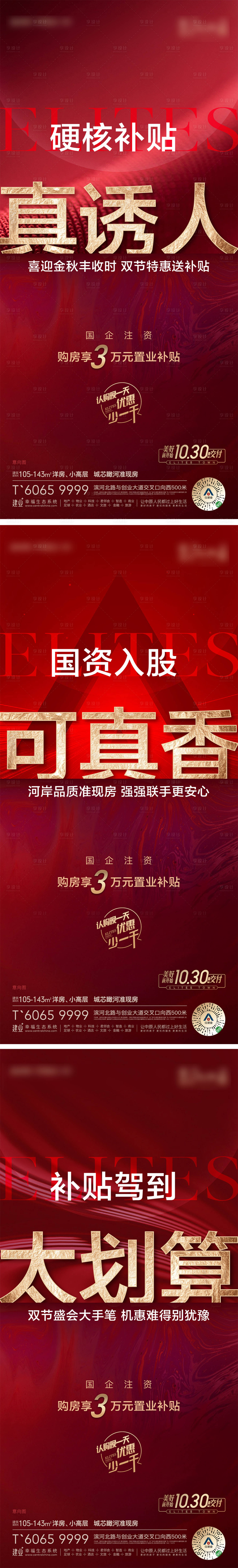 源文件下載【享設計】搜索編號：32080012304147325【政策補貼海報】