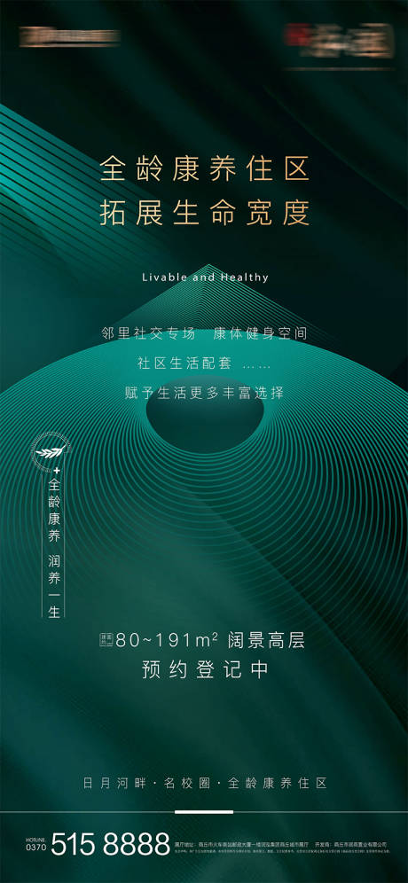 源文件下载【地产全龄社区海报】编号：35960012178635779