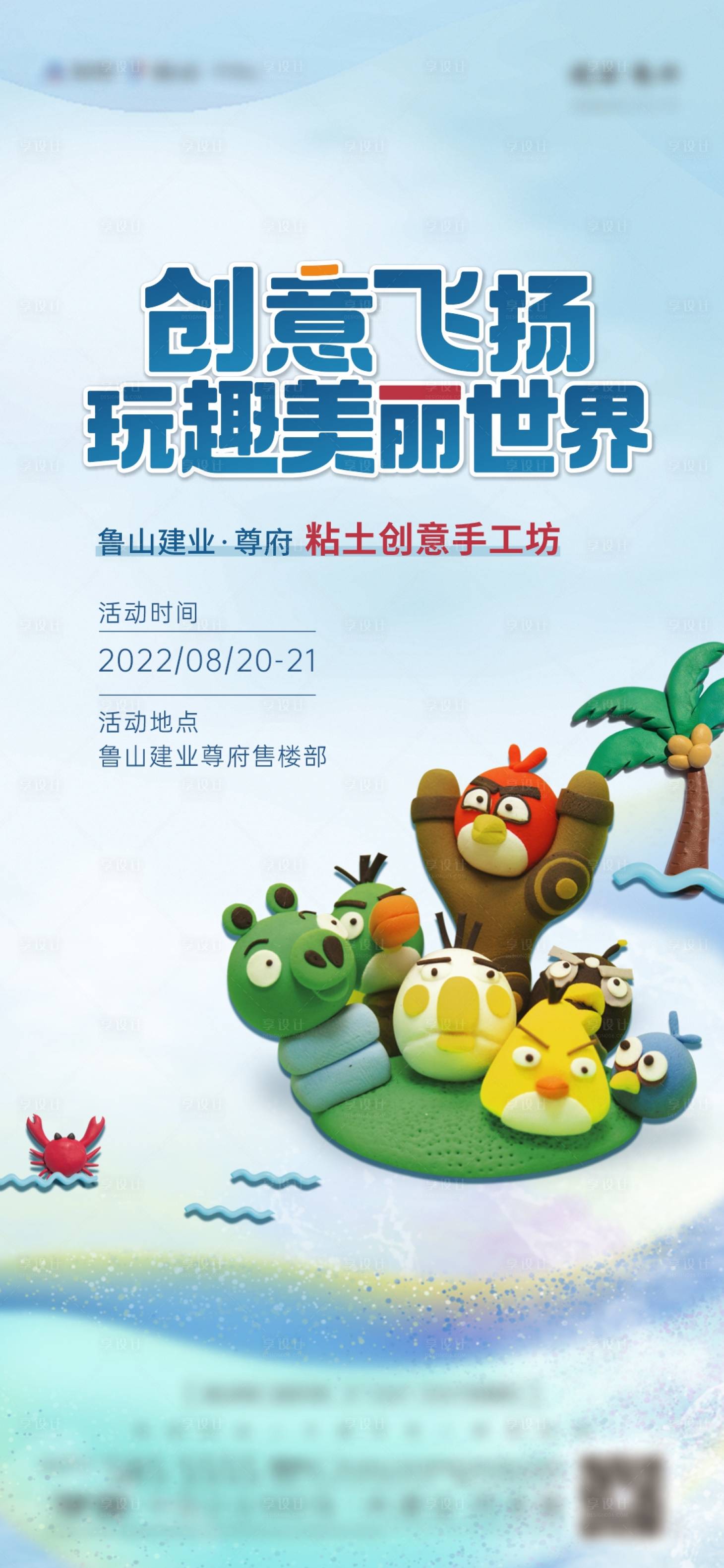 源文件下载【享设计】搜索编号：28350012284722049【粘土diy活动海报】