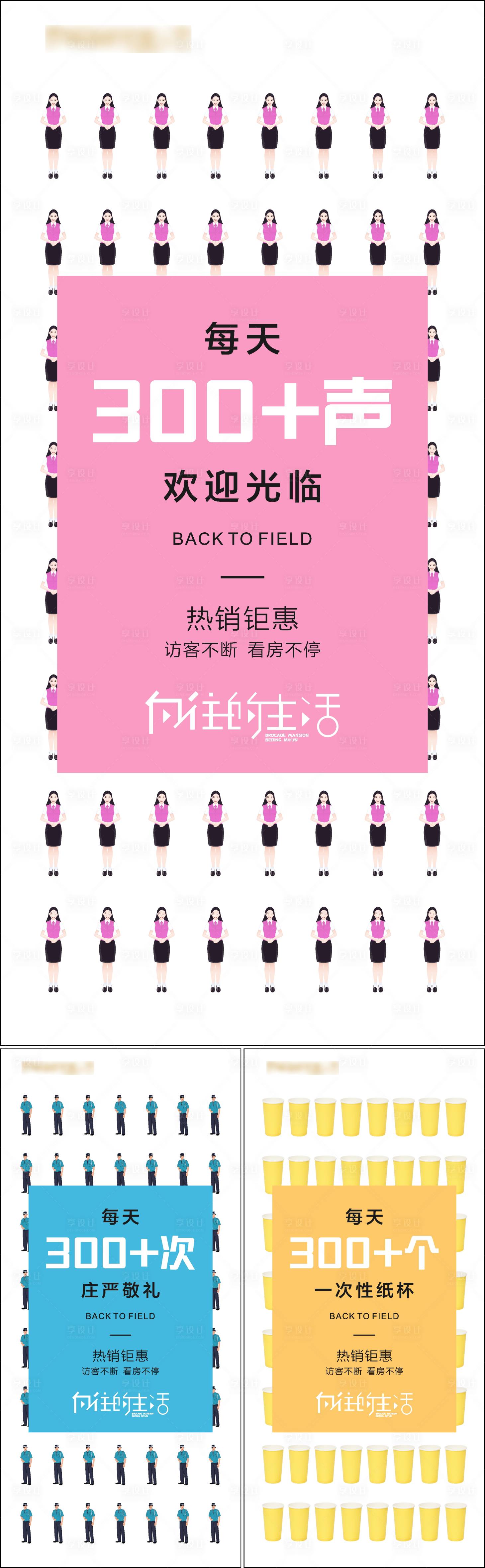 源文件下載【享設(shè)計(jì)】搜索編號(hào)：90540012314438555【地產(chǎn)熱銷創(chuàng)意系列海報(bào)】