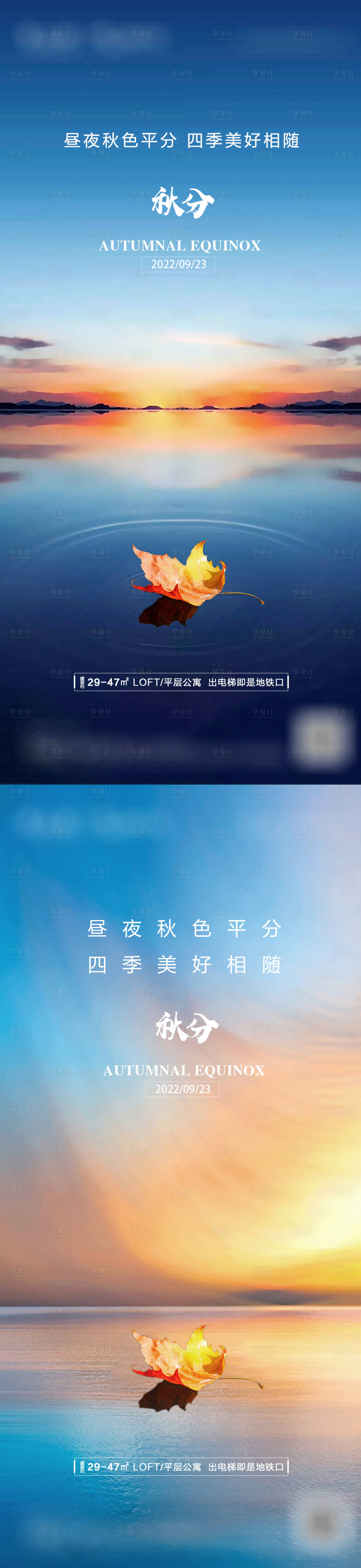 源文件下载【秋分地产海报】编号：97780012361711452