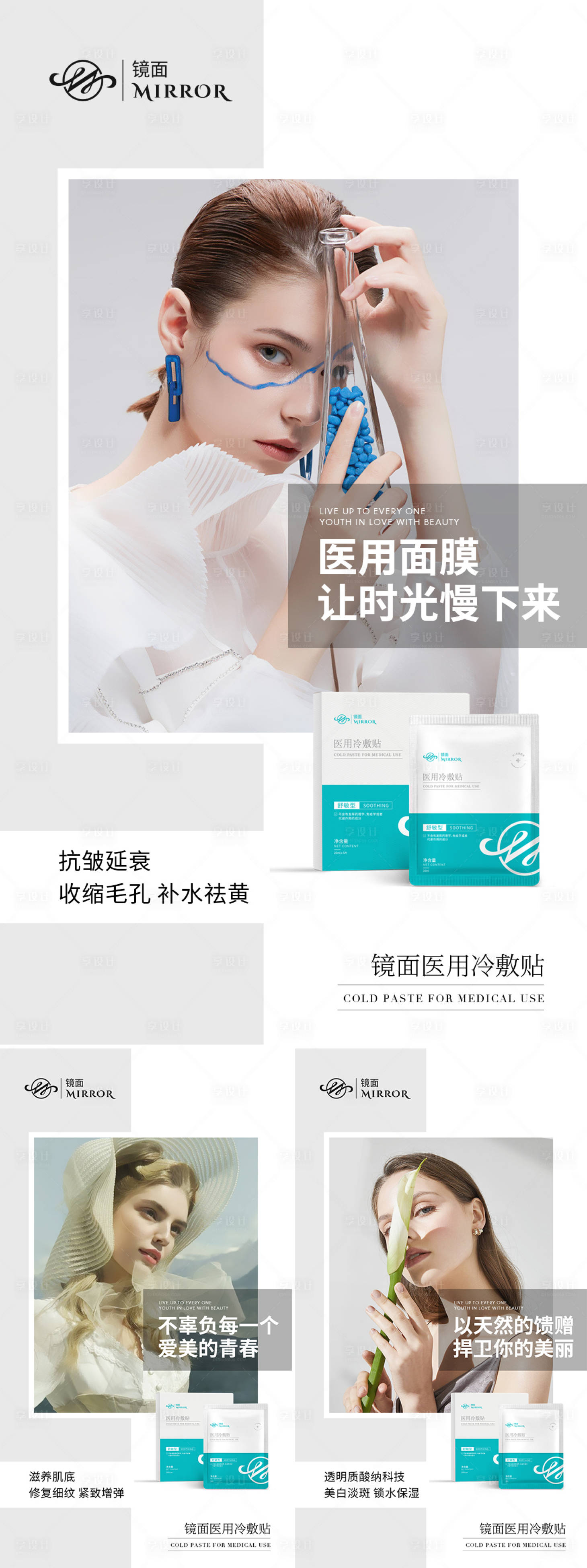 源文件下載【享設(shè)計(jì)】搜索編號：82810012088326818【醫(yī)用面膜海報(bào)】