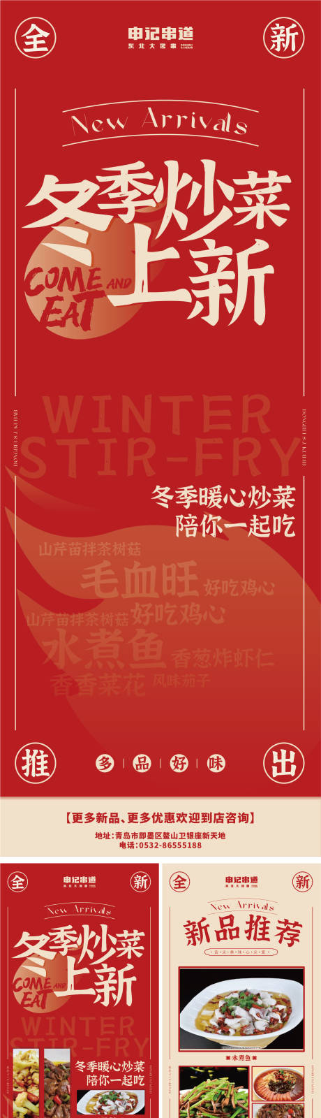 源文件下载【餐饮新品推荐易拉宝】编号：78040012307966827
