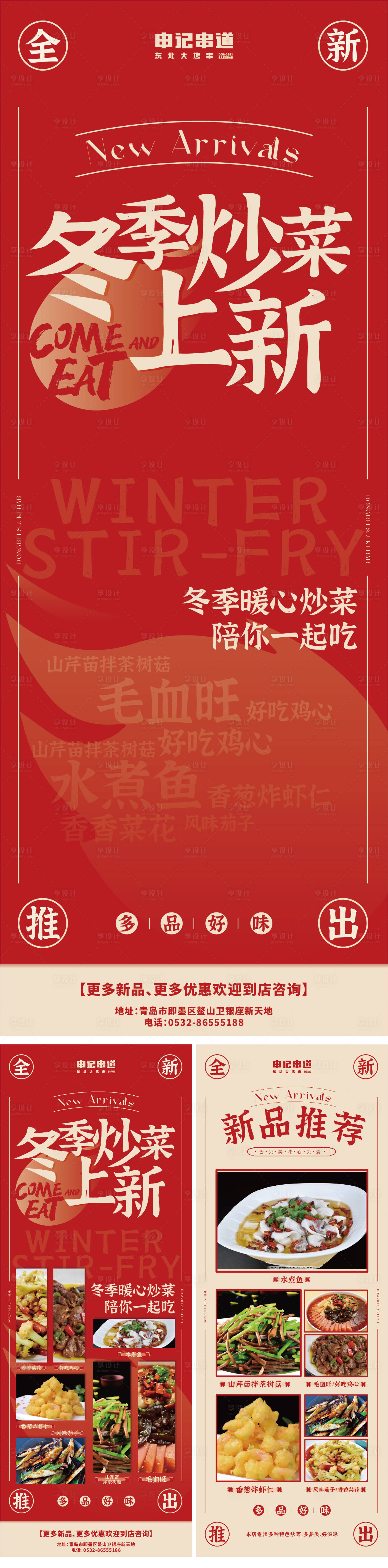 源文件下载【享设计】搜索编号：78040012307966827【餐饮新品推荐易拉宝】
