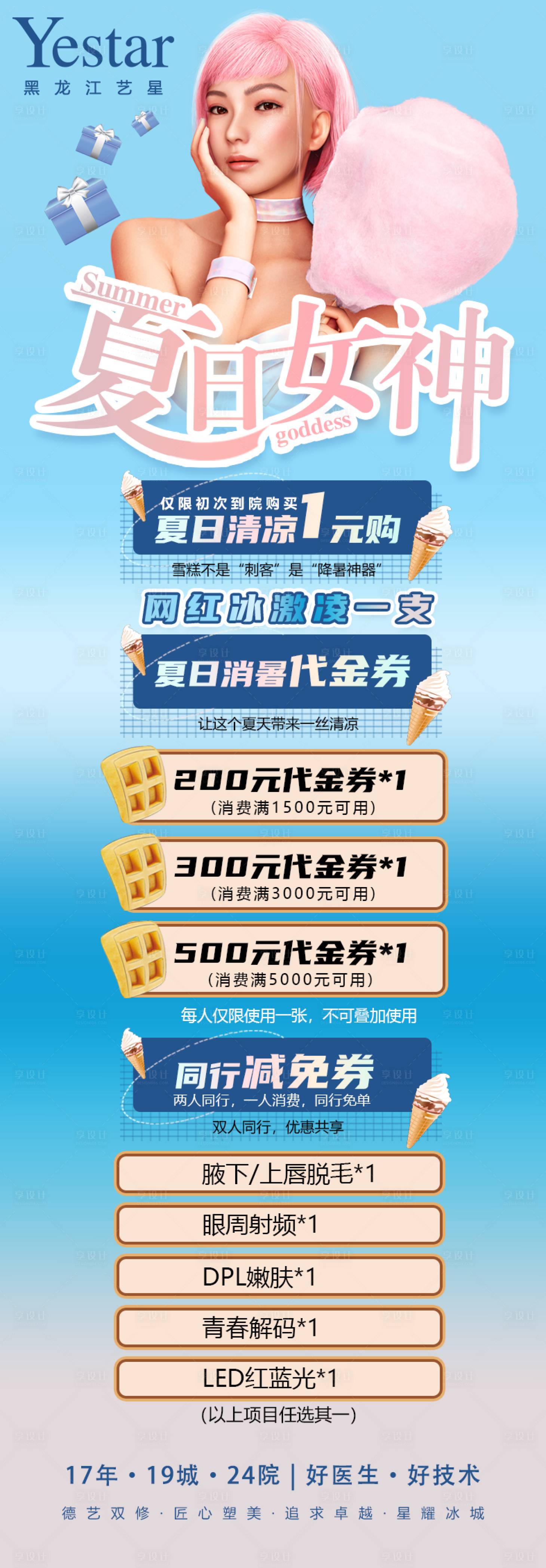 源文件下载【享设计】搜索编号：61620012020375063【医美 】