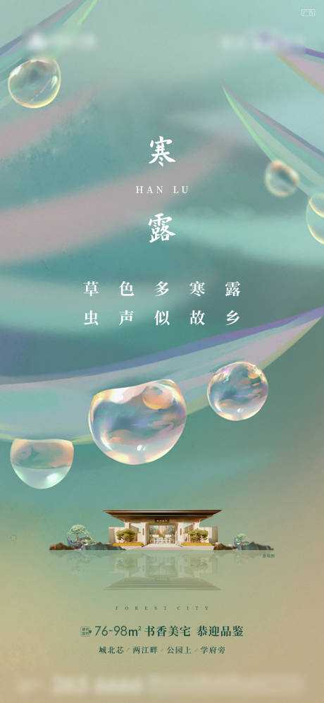源文件下載【寒露節(jié)氣海報(bào)】編號(hào)：74830012047755654