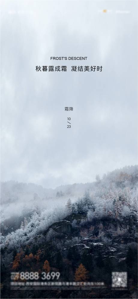 源文件下載【享設(shè)計(jì)】搜索編號(hào)：14180012454481953【霜降節(jié)氣海報(bào)】
