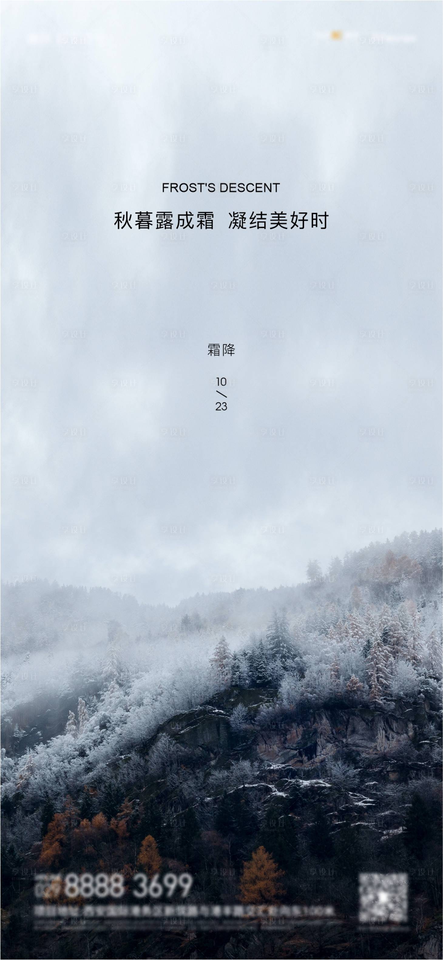 源文件下載【享設計】搜索編號：14180012454481953【霜降節氣海報】