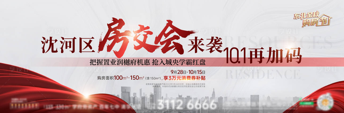 源文件下载【享设计】搜索编号：58730012487366846【活动海报】