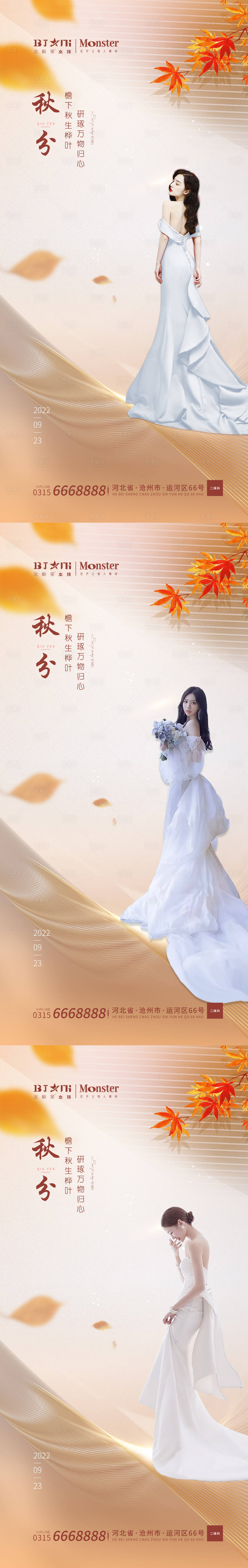 源文件下載【享設計】搜索編號：90760012344003088【醫美整形秋分海報】