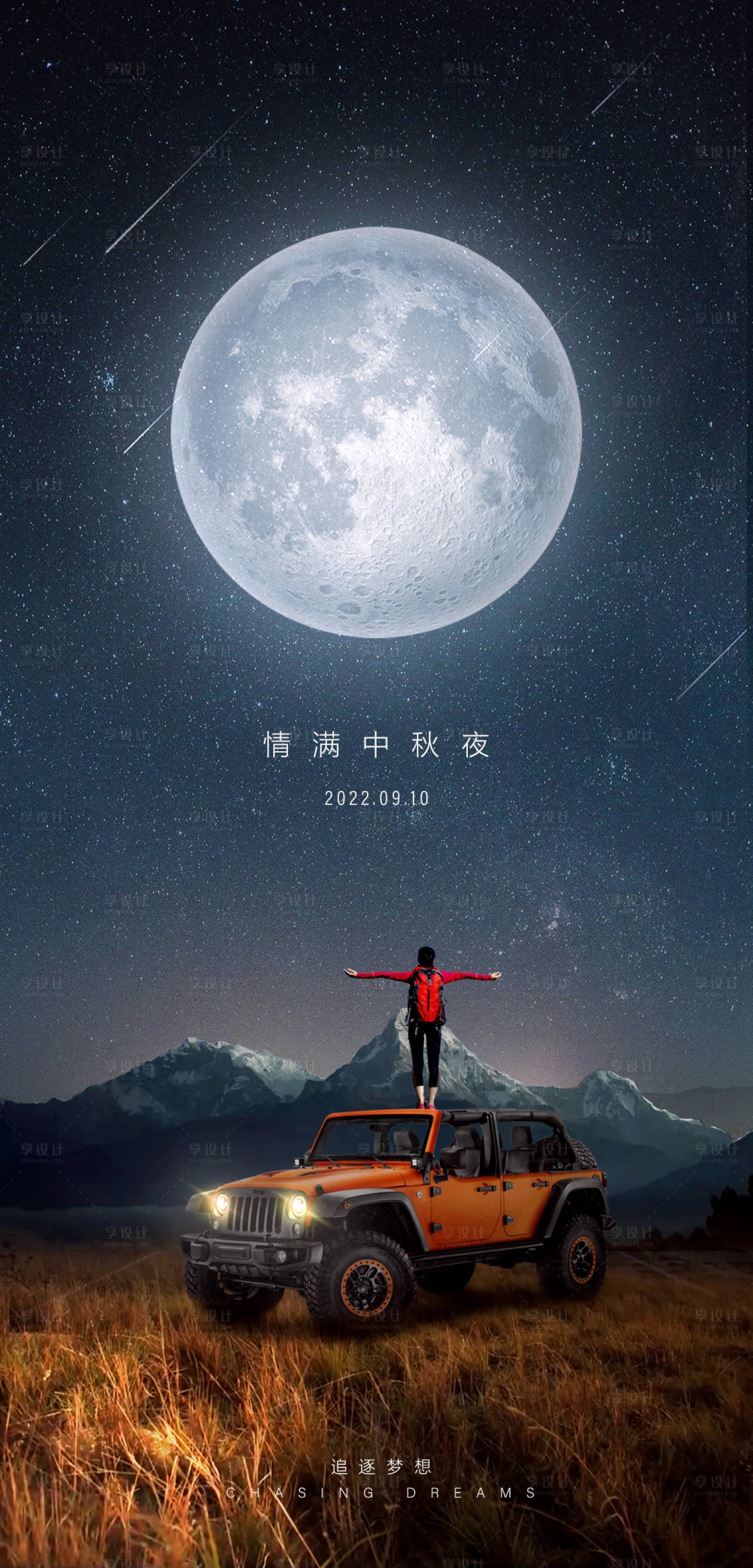 源文件下载【汽车中秋节海报】编号：80830012096026461