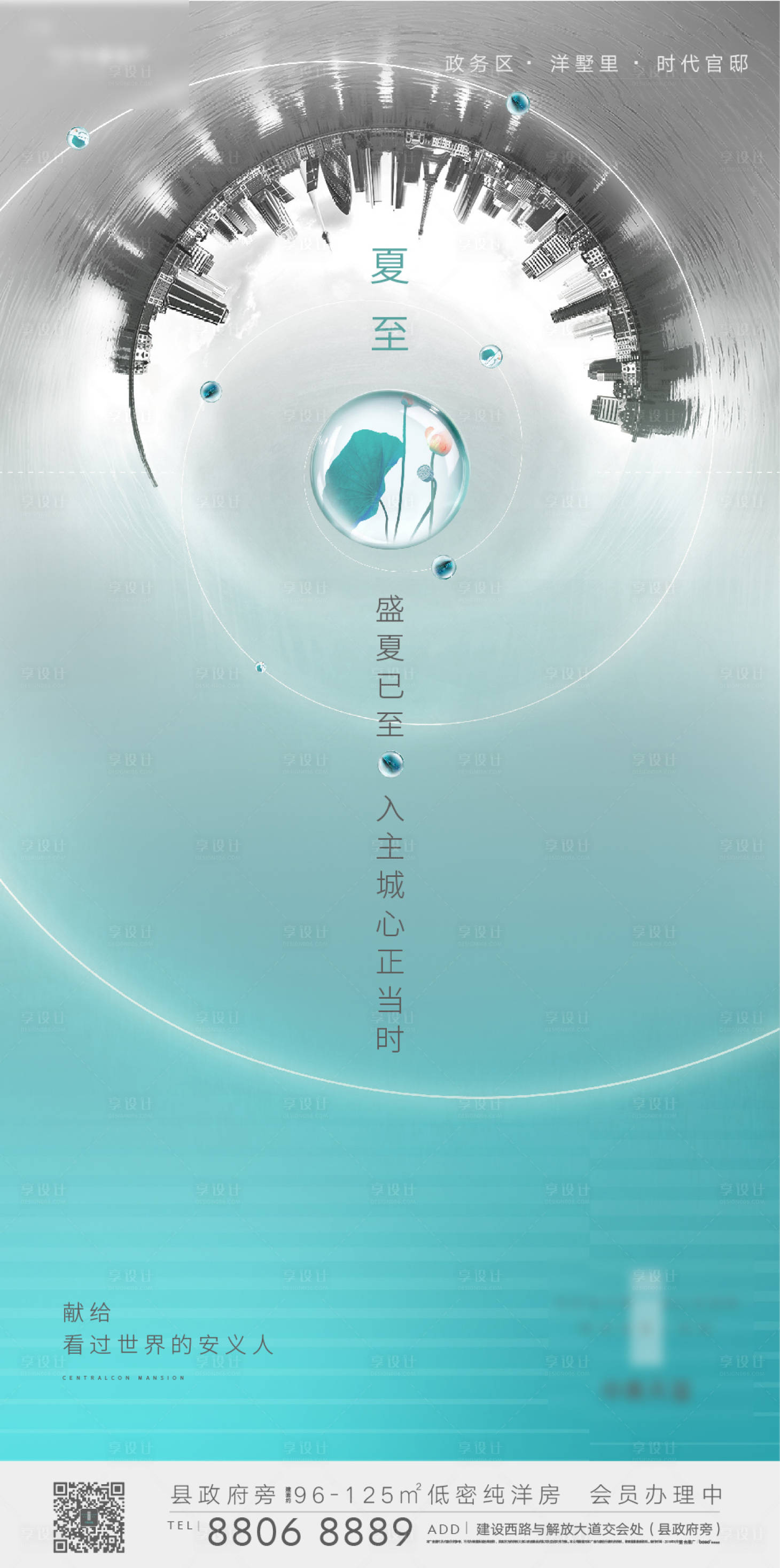 源文件下載【享設(shè)計(jì)】搜索編號(hào)：44540012316234943【夏至單圖】