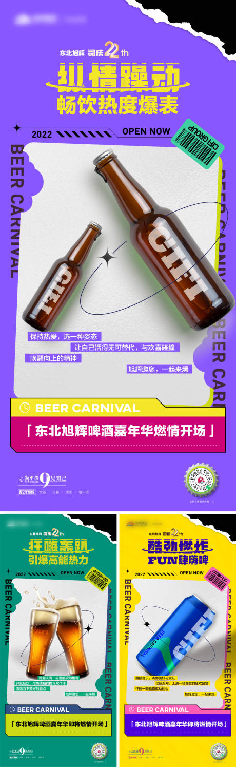 源文件下载【啤酒节活动系列稿】编号：93330011976879808